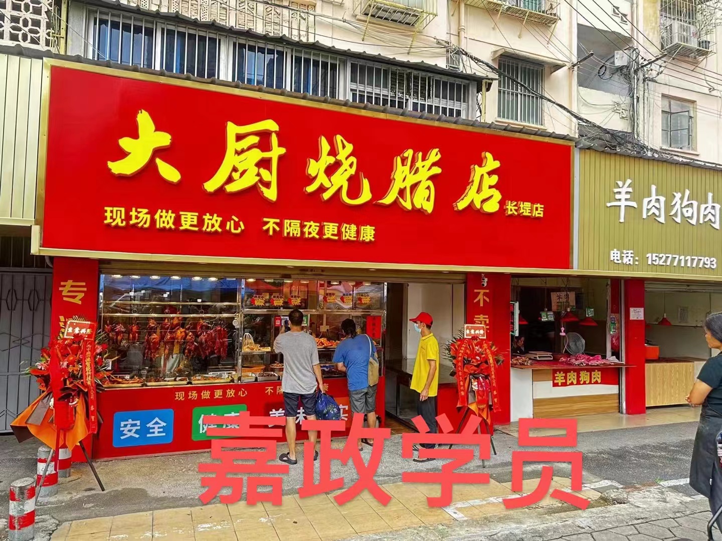 嘉政學(xué)員店鋪