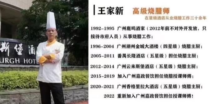 學(xué)習(xí)廣式燒臘需要多久?如何選擇燒臘培訓(xùn)機構(gòu)